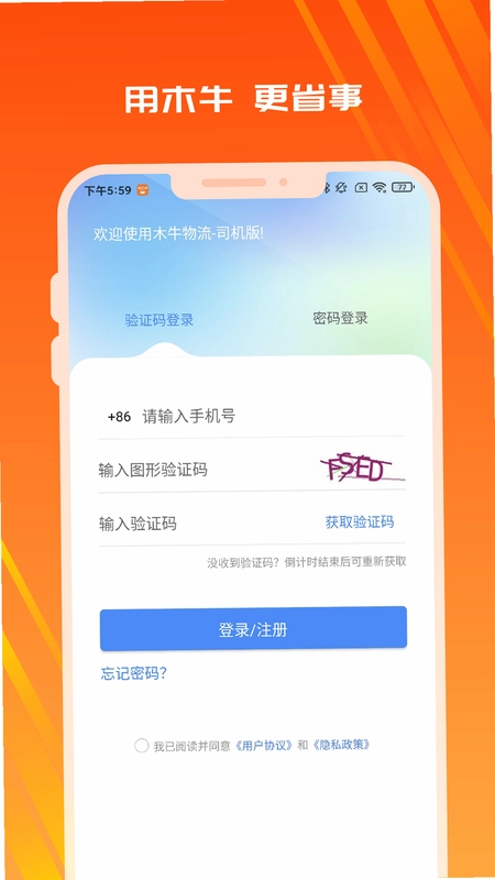 木牛物流-司机版预览图