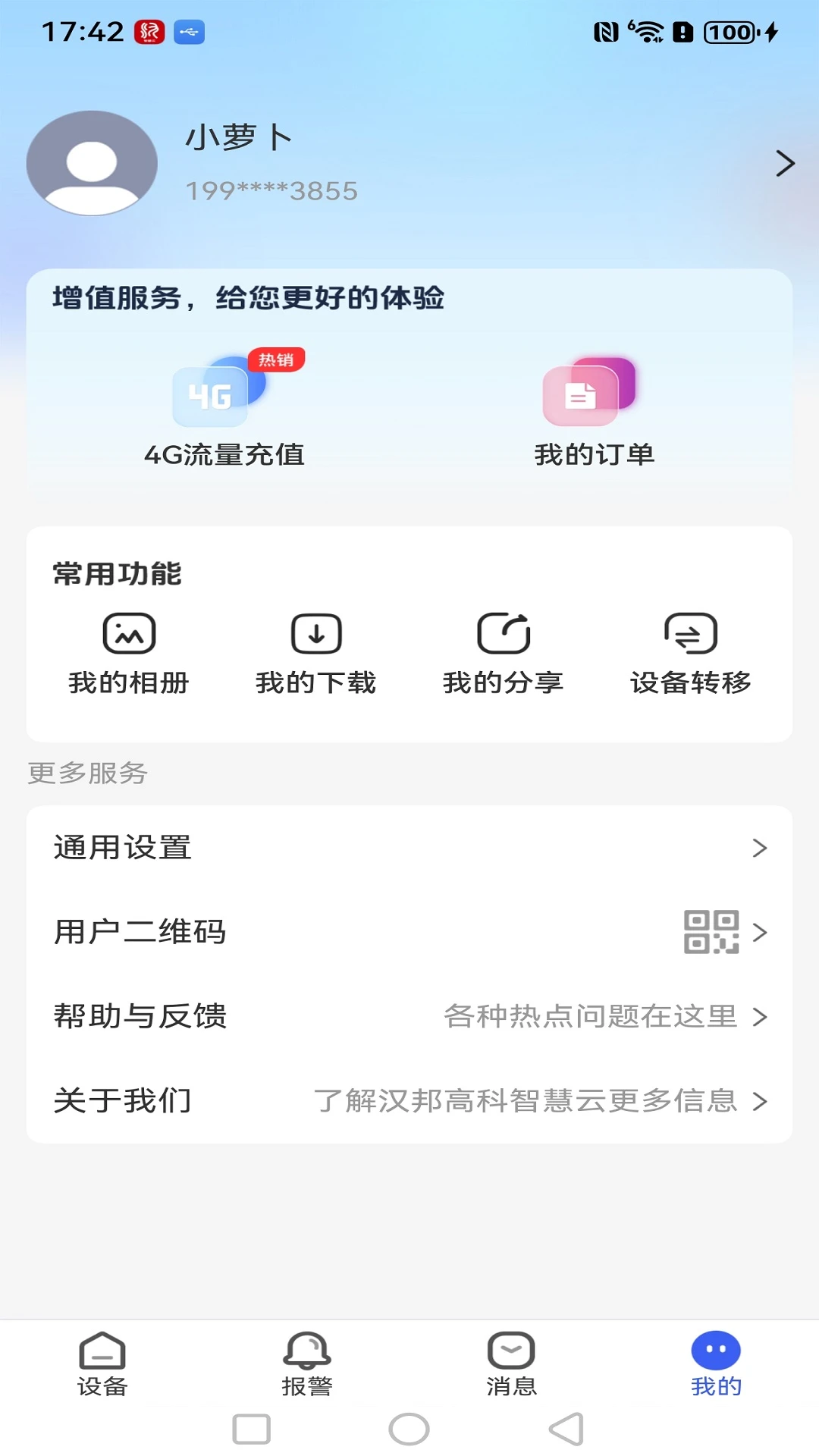 移动侦测设置