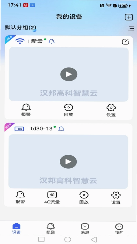 汉邦高科智慧云预览图
