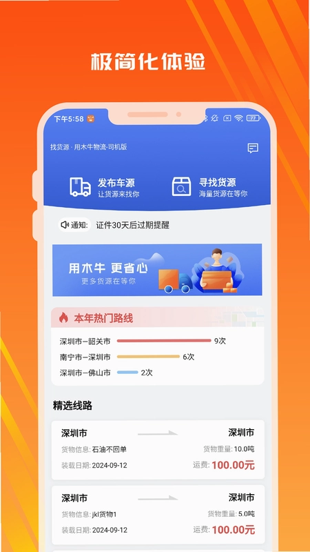 木牛物流-司机版预览图