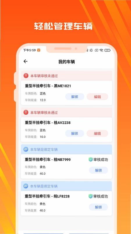 木牛物流-司机版预览图