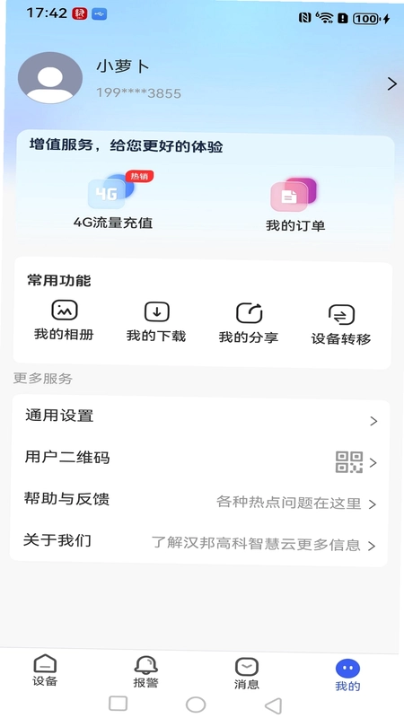 汉邦高科智慧云预览图