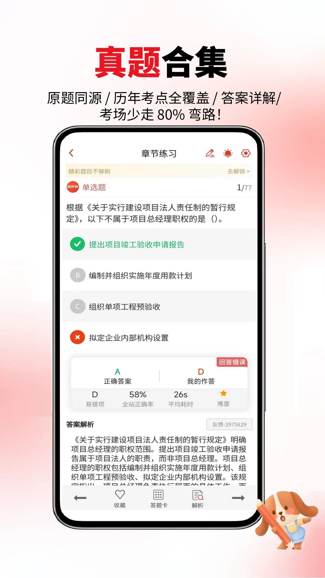 一级造价师题库科目
