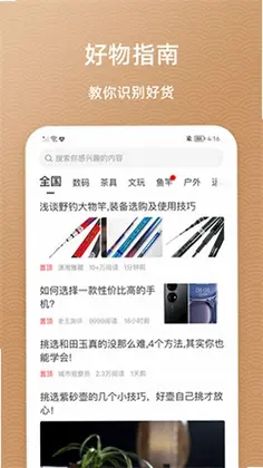 鱼喜团app官方预览图