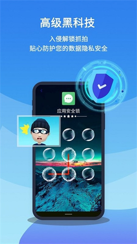 应用安全锁预览图