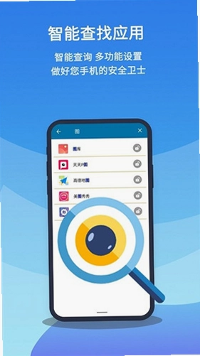 应用安全锁预览图