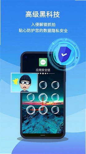应用安全锁预览图