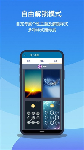 应用安全锁省电模式