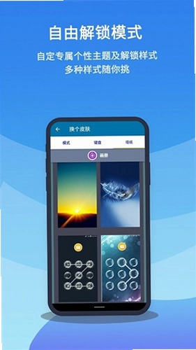 应用安全锁预览图
