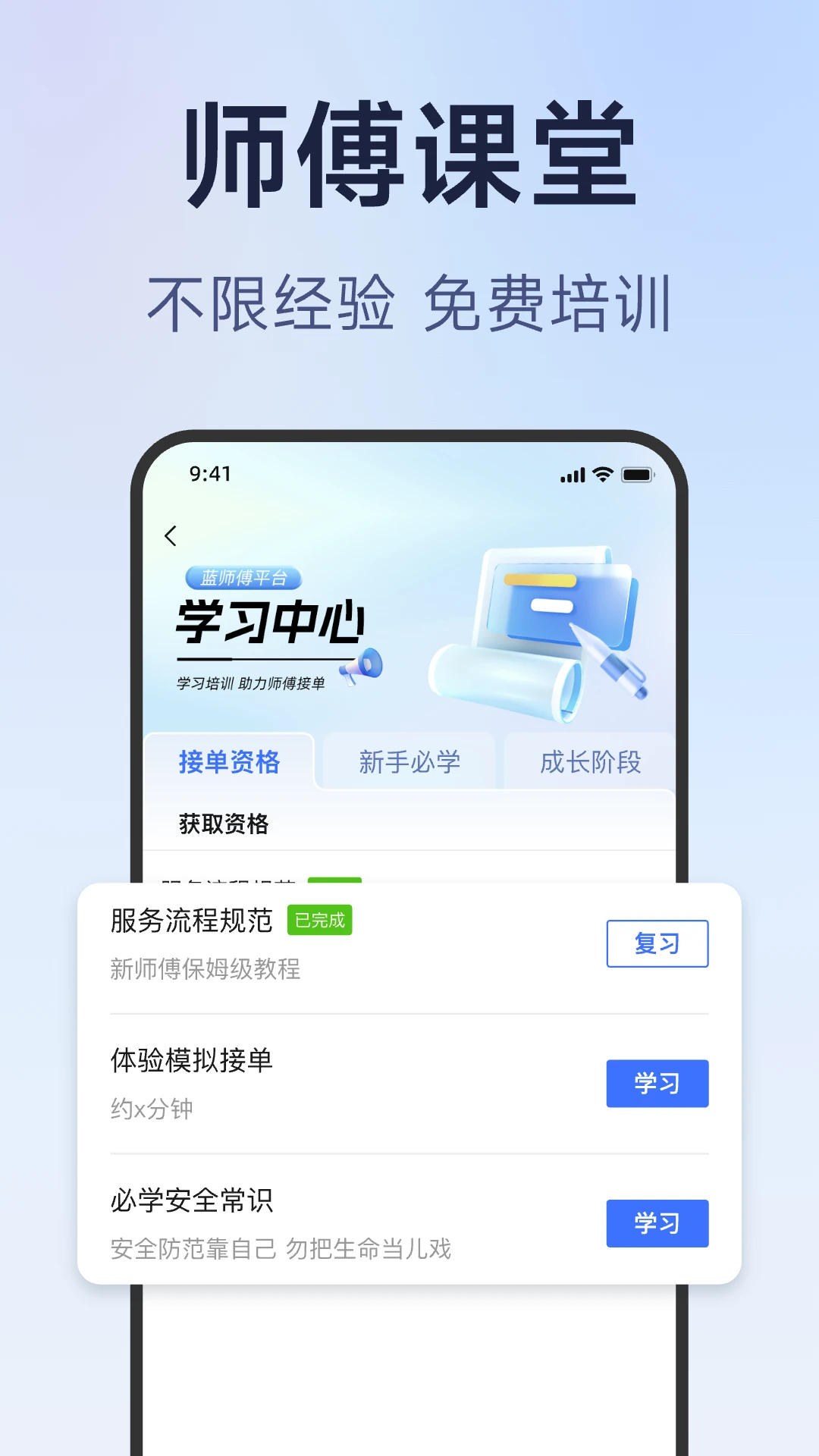 蓝师傅师傅版接单流程