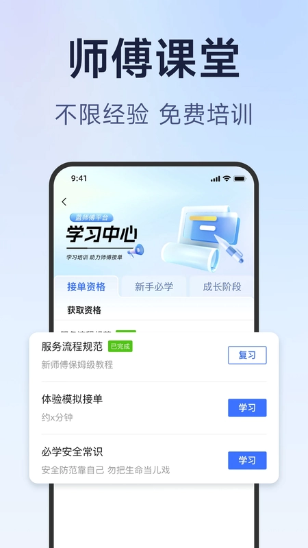 蓝师傅师傅版官方版预览图