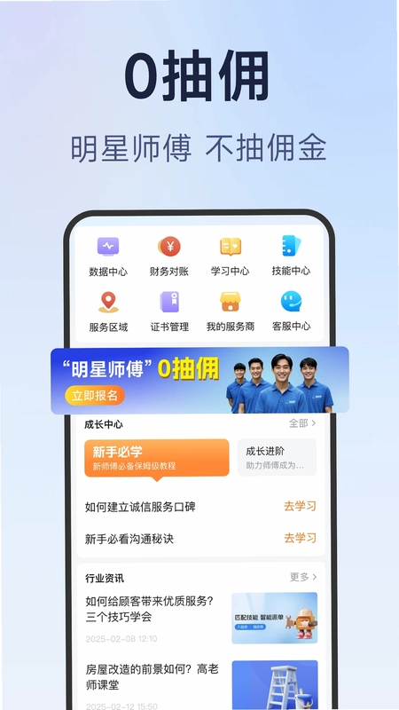蓝师傅师傅版官方版预览图