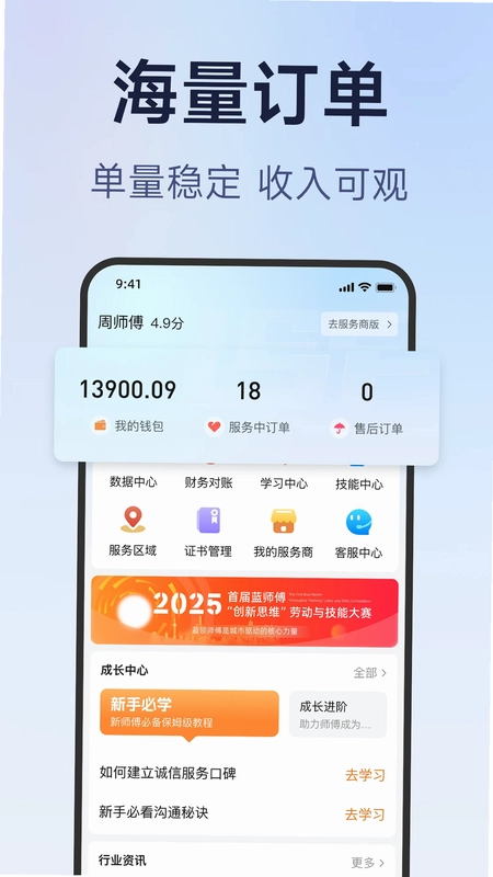 蓝师傅师傅版官方版预览图
