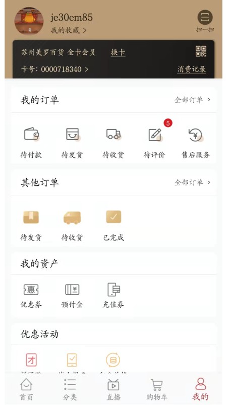 美罗精品购APP界面预览