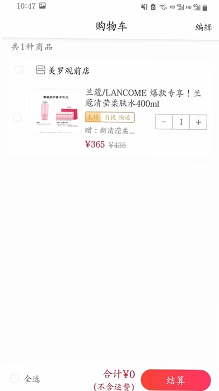 美罗精品购预览图