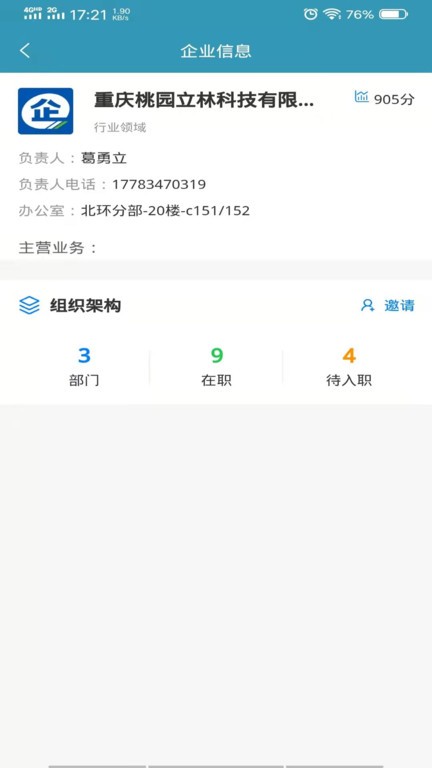 爱漫调协同办公