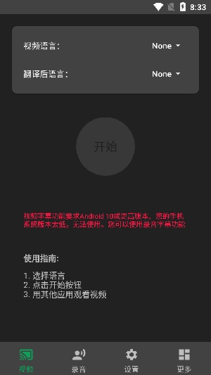 实时字幕多语言支持