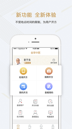 金草医生官方版预览图