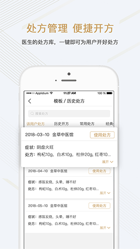 金草医生官方版预览图
