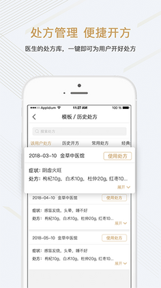 金草医生官方版预览图