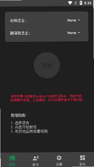 实时字幕预览图