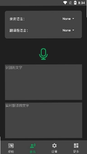 实时字幕预览图