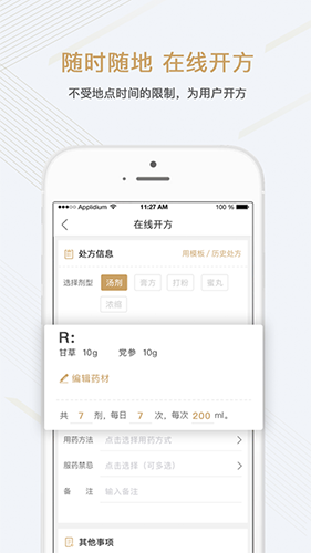 金草医生官方版预览图