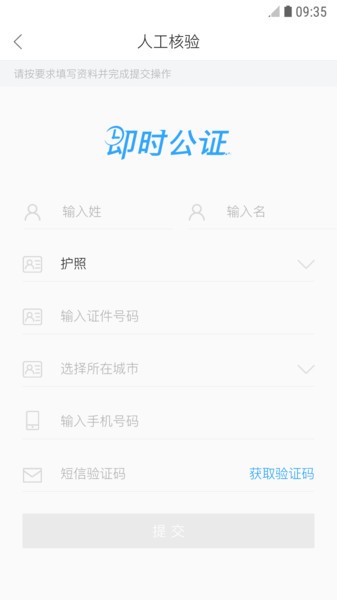 即时公证app