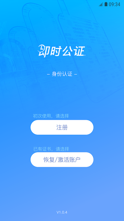 即时公证app