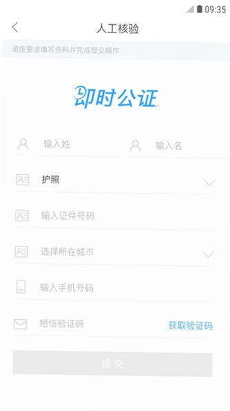 即时公证预览图