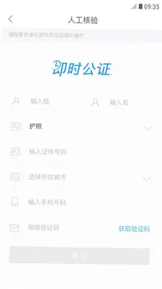 即时公证预览图