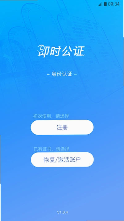 即时公证预览图