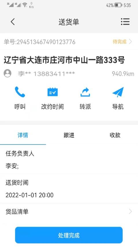 掌上K3工单管理