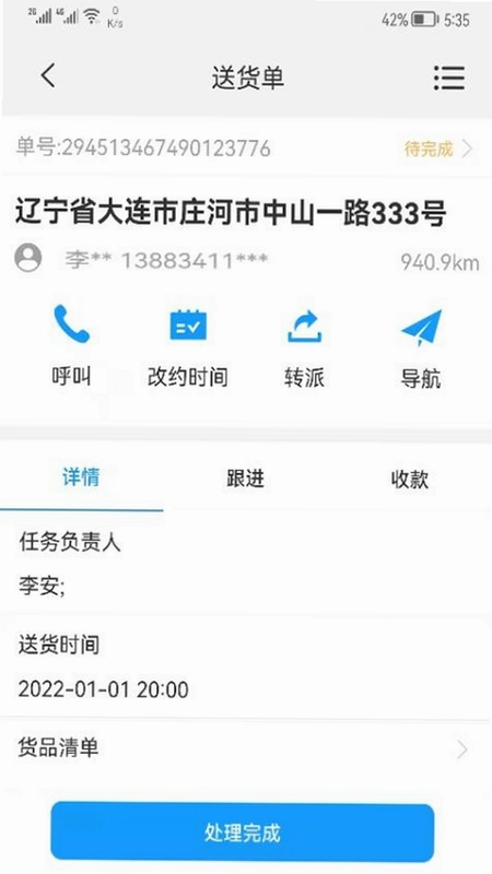 掌上K3掌上服务平台预览图