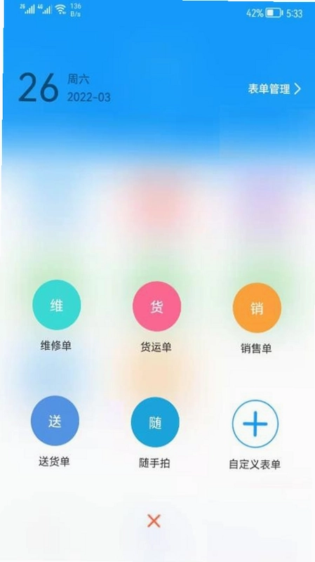 掌上K3掌上服务平台预览图