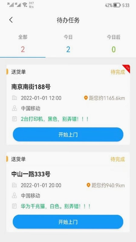 掌上K3掌上服务平台预览图