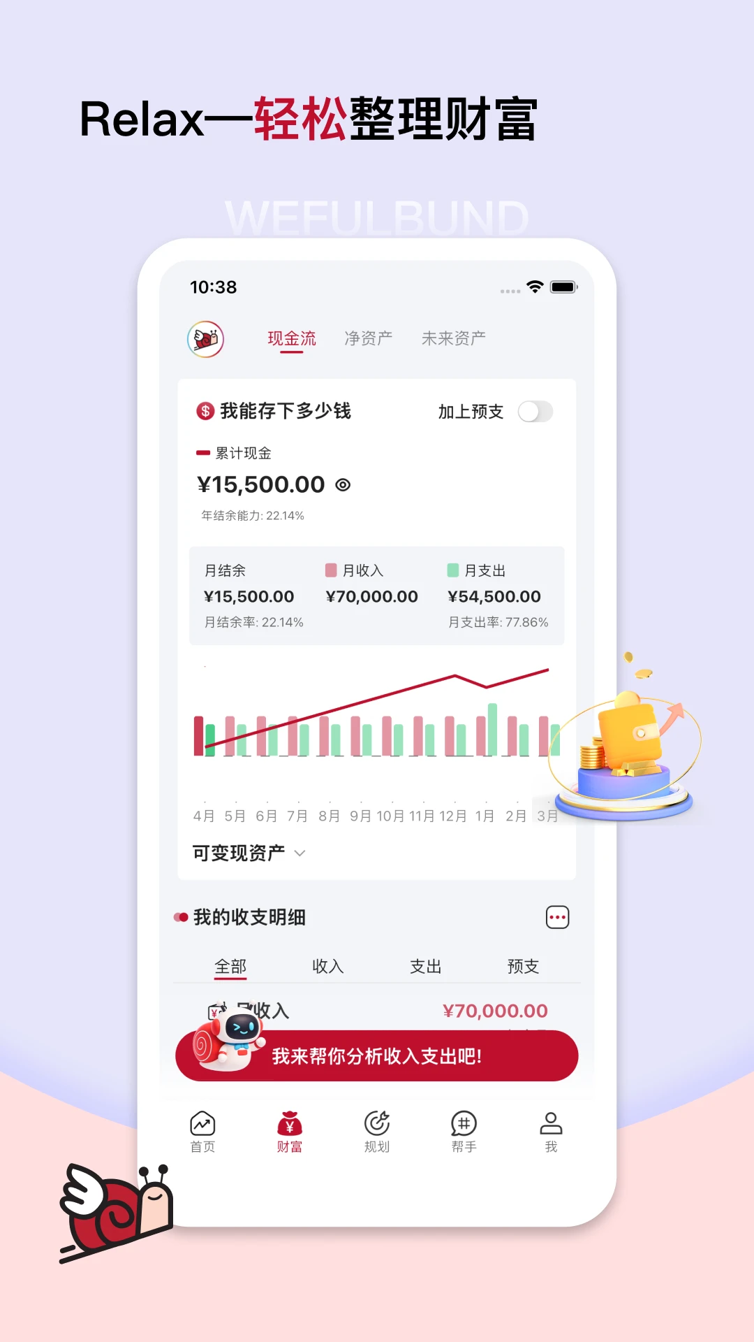 稳富帮安全理财