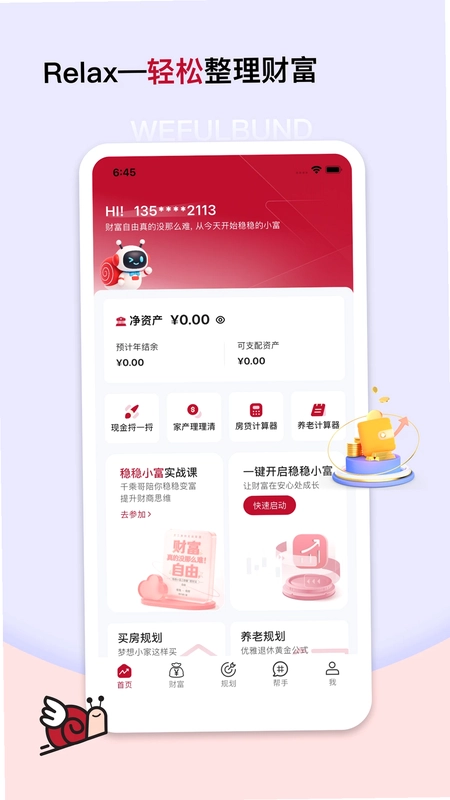稳富帮app官方版预览图