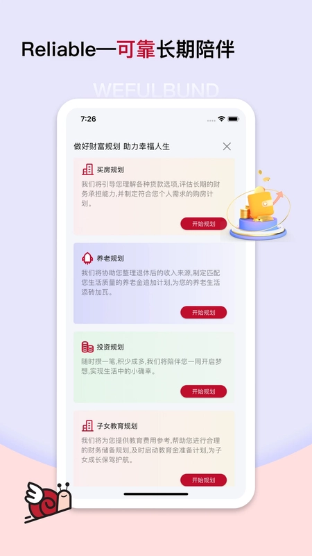 稳富帮app官方版预览图