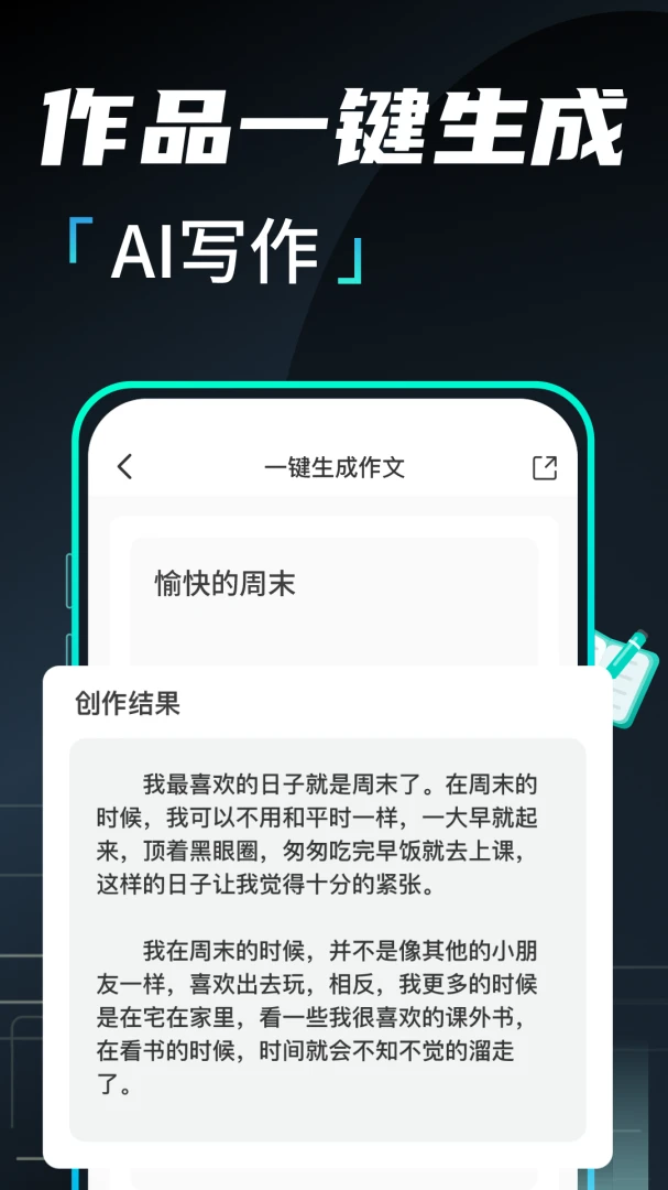 文章作文生成器学习应用