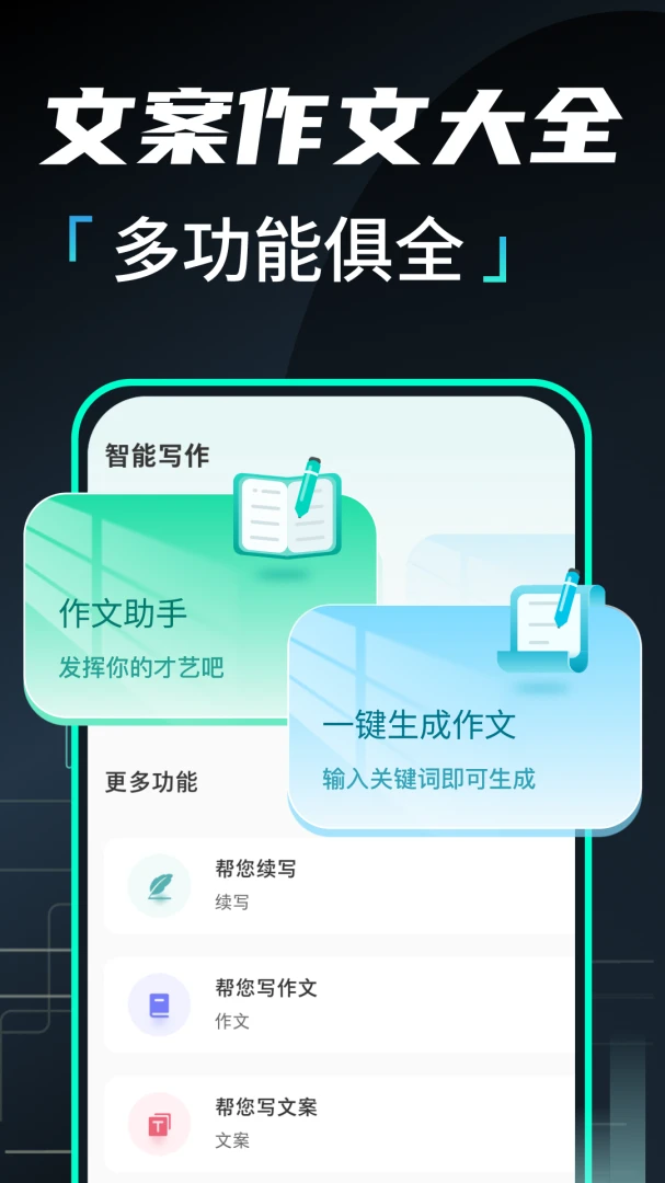 文章作文生成器功能展示