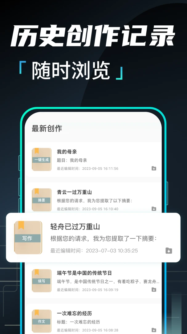 文章作文生成器预览图