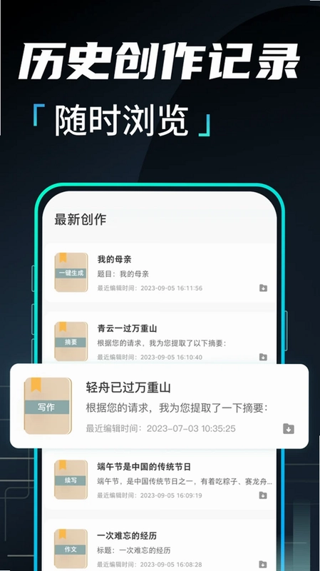 文章作文生成器app预览图