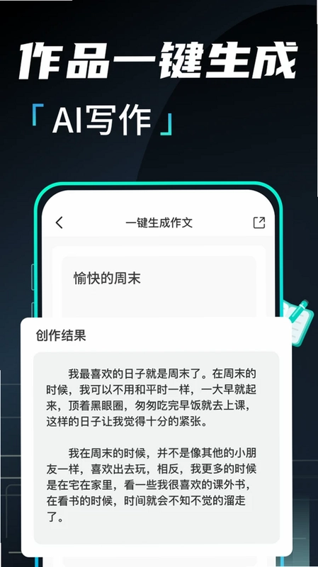 文章作文生成器app预览图