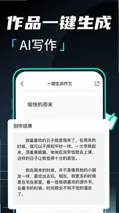 文章作文生成器app预览图