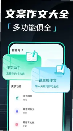 文章作文生成器app预览图