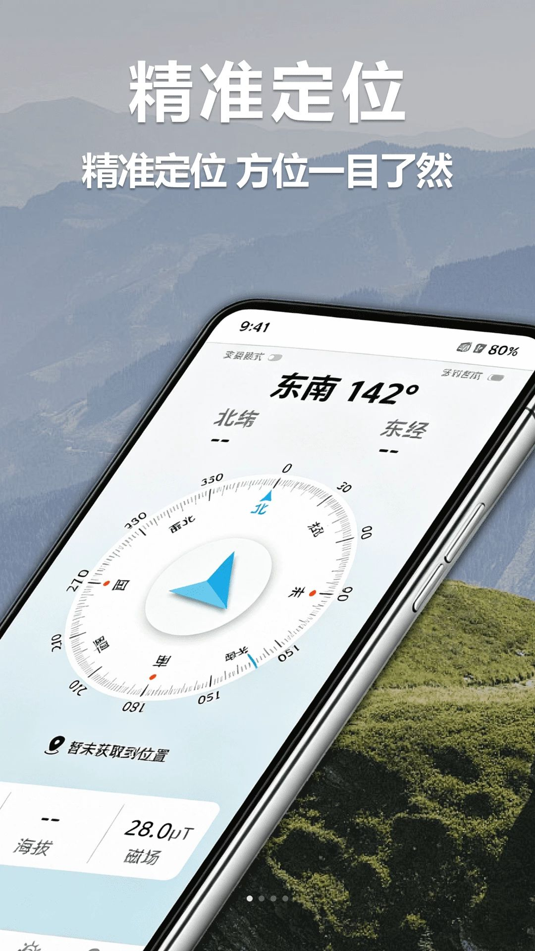 罗盘高精指南针预览图