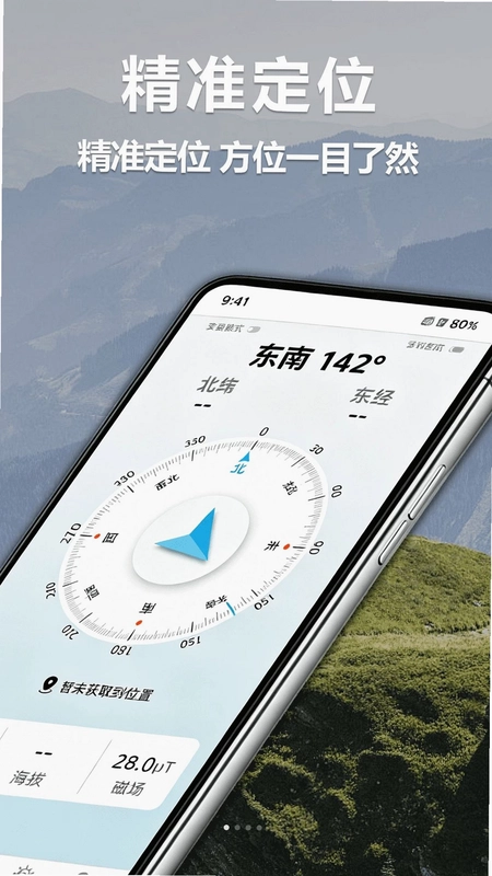 罗盘高精指南针最新版预览图