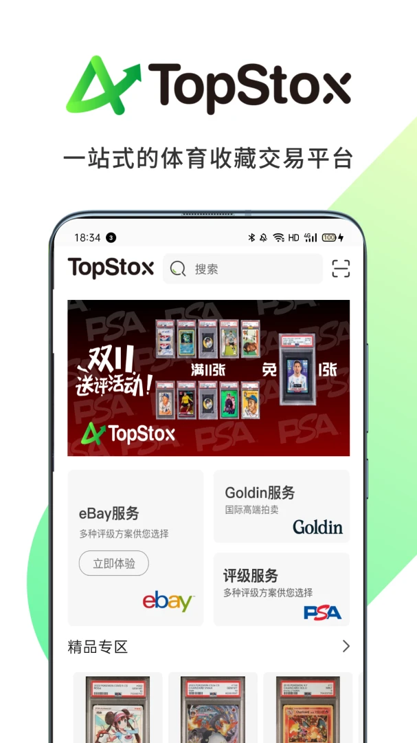 TopStox领藏发布出售