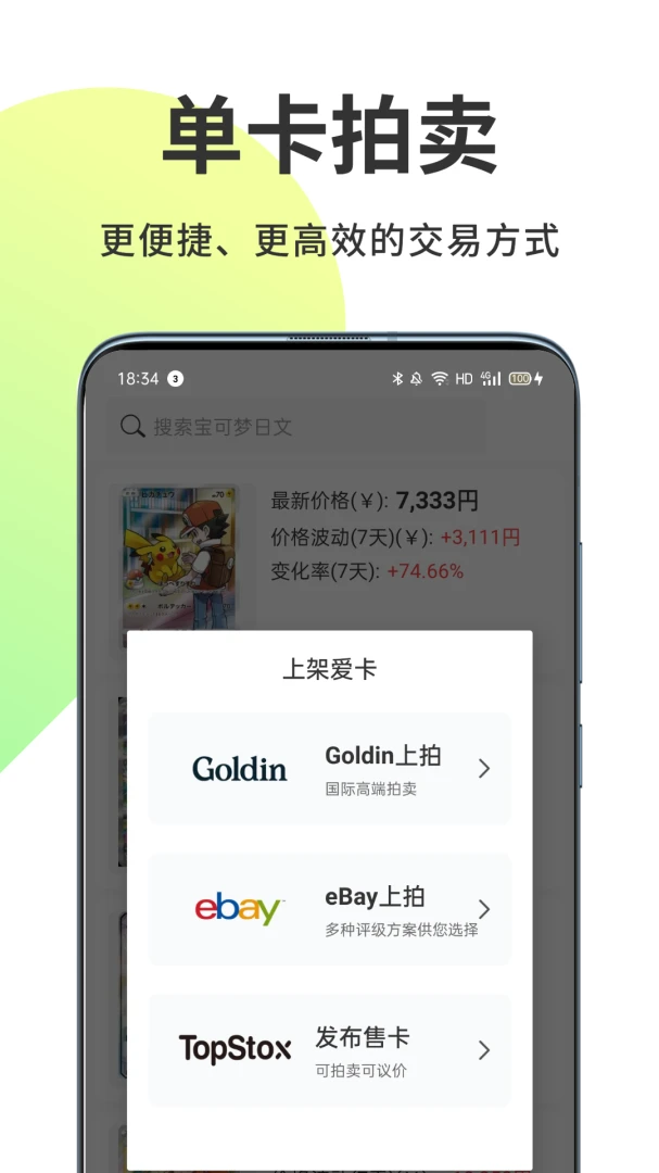 TopStox领藏竞拍页面